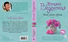 Такая глупая любовь