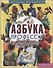 Азбука профессий - 0