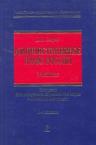 Административное право России Учеб. (6 изд) (РЮО) Бахрах