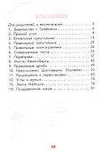 Настоящая математика для мальчиков и девочек - 1