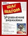 Управление знаниями