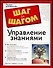 Управление знаниями - 0