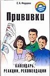 Зд.жизнь.Прививки