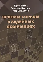 Приемы борьбы в ладейных окончаниях