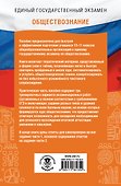 ЕГЭ на 100 баллов. Обществознание. Справочник. Теория и практика - 1