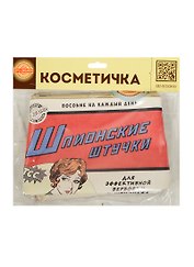 Косметичка Шпионские штучки (Орз-0264)
