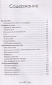 Заложники платформ. Книга 1 - 2