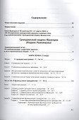 Гражданский кодекс Франции Кодекс Наполеона - 1