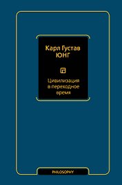 Цивилизация в переходное время
