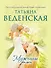 Мужчины как дети : роман - 0