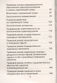 Экологическое право: для студентов вузов - 2