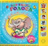 Вот такие голоса!