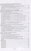 Стабильный стронций в агроэкосистемах. Монография - 2