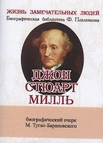 Джон Стюарт Милль, Его жизнь и научно-литературная деятельность