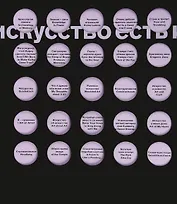 Искусство есть искусство есть искусство. Альбом