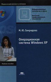 Операционная система  WINDOWS XP