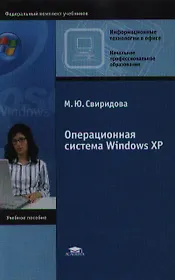 Операционная система  WINDOWS XP