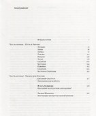 Путь в Европу - 1