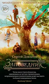 Заповедник (кинообложка)