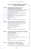Монетизация инноваций. Как успешные компании создают продукт вокруг цены. - 2