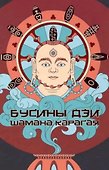 Бусины Дзи шамана Карагая - 0