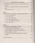 Договорная работа "упрощенцев" - 2