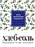 Мои любимые рецепты. Книга для записи рецептов (твердый пер._165х225_сочная черника) - 0