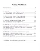 Плотин. 6-я (1) эннеада. Трактаты I-V. 3-е изд. - 1