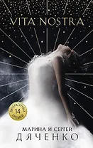 Vita Nostra