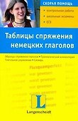 Таблицы спряжения немецких глаголов - 0