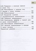 Биология. 8 класс. Базовый уровень. Учебное пособие. В 4 частях. Часть 3 (для слабовидящих обучающихся) - 2