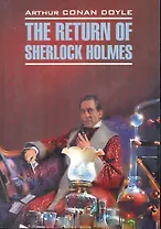 Возвращение Шерлока Холмса: Книга для чтения на английком языке.