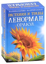 Оракул Растения и Травы Ленорман