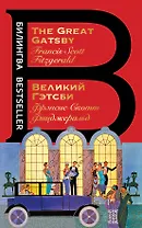 Великий Гэтсби / The Great Gatsby