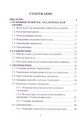 Аналитическая химия: Учебник для бакалавров - 1
