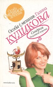 Синдром бодливой коровы