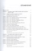 История искусств. Учебное пособие для бакалавров - 1