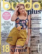 Burda Plus. Спецвыпуск. Мода для полных 5/2023