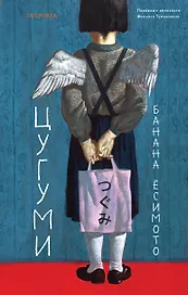 Цугуми