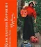 Константин Коровин. Живопись. Театр : к 150-летию со дня рождения - 0
