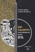 Отзвуки серебряного ветра. Мы были! Путь - 0
