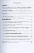 Ценообразование и сметное дело в строительстве - 1