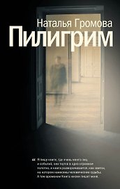 Пилигрим