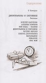 Джентельмены и снеговики - 1