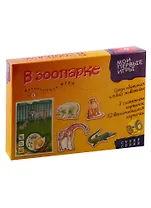 Игра развивающая Дрофа-Медиа Мои первые игры В зоопарке