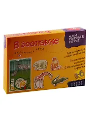 Игра развивающая Дрофа-Медиа Мои первые игры В зоопарке