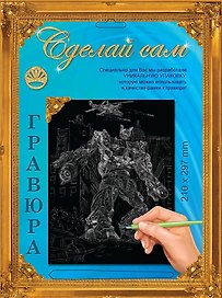 Набор для творчества. Гравюра «Сделай сам. Трансформеры», серебро