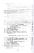 Основы конструкции и содержания автомобиля. Рулевое управление. Тормозная система. Пневматические системы автомобиля. Электрооборудование автомобиля. Содержание автомобиля. Книга 3 - 2