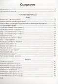 Нескучные опыты и экперименты для дошкольников. 5–7 лет - 1