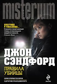 Правила убийцы
